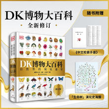 DK博物大百科 点读版