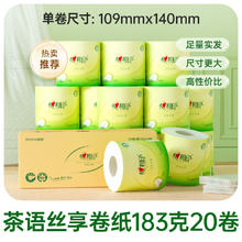 心相印 茶语丝享系列 有芯卷纸4层183克20卷38.9元（需买5件，需用券）