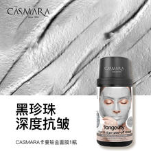 CASMARA 卡曼 铂金黑珍珠深度抗皱面膜 140g券后12元