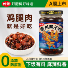 仲景贵州辣子鸡 拌饭拌面夹馍酱下饭菜辣椒酱即食佐餐鸡肉酱零食调料 贵州辣子鸡230g15.1元 (券后省20)