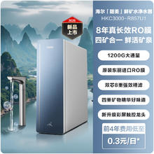 国家补贴：海尔 Haier 甜镁鲜矿水8年长效净水器家用直饮厨卫净饮机857