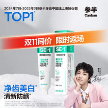 参半 SE-1清新健白美白亮白牙膏 180g券后8.91元