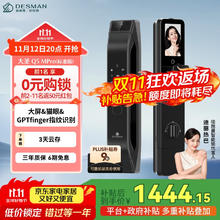 德施曼 DESMAN 大圣 Q5MPro(标准版)可视猫眼大屏智能门锁 指纹识别电子密码锁
