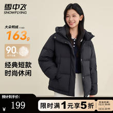 雪中飞 真5折！90绒（蓄热科技）加绒加厚极寒羽绒服）