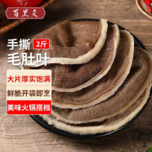百里炙 牛毛肚大叶片 2斤装*3件