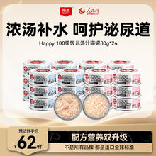 Wanpy 顽皮 果饭系列 汤汁型猫罐头 80g*24罐56元