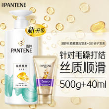PANTENE 潘婷 丝质顺滑洗发露券后23.85元
