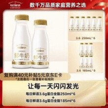 每日鲜语 3.6g蛋白 原生高品质鲜牛奶250mL*6瓶+185mL*6瓶