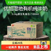 88VIP会员：光明 优加湿地有机纯牛奶250ml*12盒20.2元