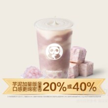 美团 茶百道 只卖3天-超厚芋泥奶绿(芋泥加量)兑换券·1张 可配送可自取