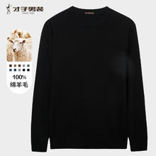 TRIES 才子 男士圆领毛衫 黑色