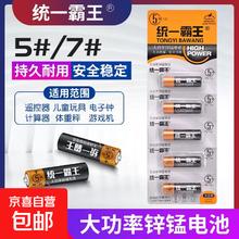 京喜 统一霸王 5号电池 12粒装 强力续航0.35元