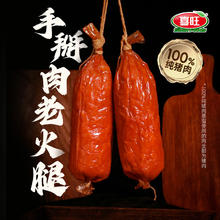 今日必买：喜旺 手掰肉老火腿 340g*4根