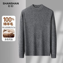 杉杉 100%绵羊毛羊毛衫男秋冬圆领毛衣 中烟灰 M /170
