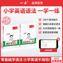 限移动端：《一本 小学英语语法100问》