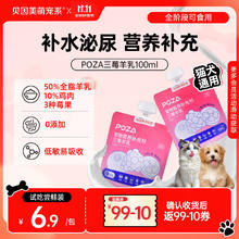贝因美 POZA三莓羊乳 猫狗主食补水汤包厚乳湿粮 100ml