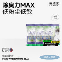 喵洁客 膨润土猫砂 42磅