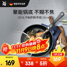 WMF 福腾宝 灶Devil平底锅28cm券后169元