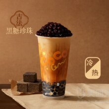 美团 CoCo都可 【古法黑糖】黑糖珍珠牛乳茶/大杯兑换券·1张 可配送可自取