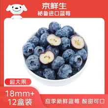 今日必买、京东百亿补贴：京鲜生 秘鲁蓝莓超大果18mm+ Jumbo 12盒装97.31元