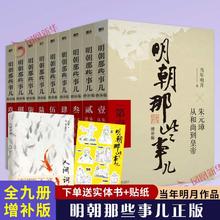 《明朝那些事儿》（单册）