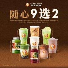 京东外卖 沪上阿姨 随心九选二