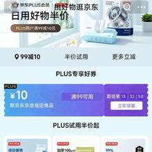 【京东PLUS会员专属】日用好物半价狂欢！抢10元满减券+满99再减