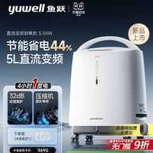 20点开始、国家补贴：yuwell 鱼跃 新品 制氧机5L医用直流变频轻音省电S-5AW