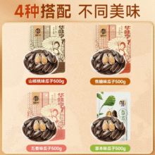 华味亨500g多口味香瓜子4斤 4袋装瓜子新货葵花籽年货大颗粒炒货量贩装 4斤瓜子（山核桃味+焦糖味+五香味+草本味）