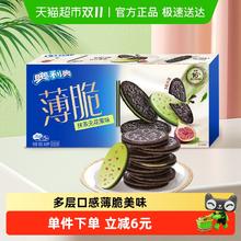 今日必买：OREO 奥利奥 薄脆饼干 190g10.9元
