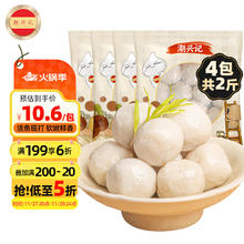 潮兴记 潮汕嫩鱼丸 250g*4包 共2斤