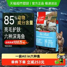 Orijen 渴望 猫粮成猫幼猫六种鱼全价进口鱼肉猫粮5.4kg金渐层美短