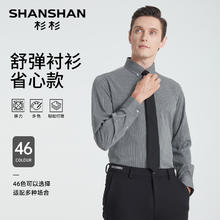 杉杉 品牌男士长袖衬衫纯色2025春季休闲免烫纯棉衬衣