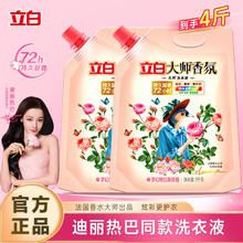 Liby 立白 洗衣液 大师香氛洗衣液 香氛液1kg*2袋 4斤