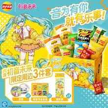 88VIP会员：乐事 x初音未来联名薯片礼盒毛绒挂件玩偶款饼干