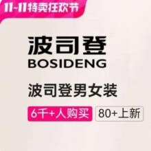 促销活动：唯品会 波司登男女装 低至1.9折起