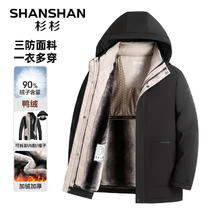 杉杉 可脱卸帽三合一鸭绒羽绒服男冬季厚款