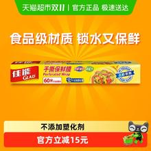 佳能 手撕保鲜膜60米 一次性免刀撕点断食品级 30cm盒装 PW60M券后18.72元