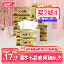 C&S 洁柔 纸巾金尊无香抽纸 3层100抽10包