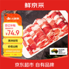 鲜京采甄选&Coles 澳洲原切谷饲肥牛肉卷1斤*2  涮肉火锅食材【真原切】