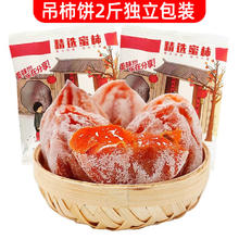 静益乐源 恭城月柿 农家吊干柿饼 1kg