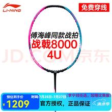 李宁 9号晚8点：李宁（LI-NING） 羽毛球拍雷霆80（送球线+2个手胶）
