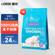 LORDE 里兜 宠物冻干鸡肉粒150g