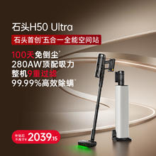 限移动端：Roborock 石头 【-石头无线手持家用吸尘器H50Ultra大吸力