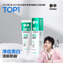 参半 SE-1清新健白美白亮白牙膏 180g