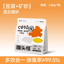 蹭头怪 豆腐+矿砂混合 2.4kg