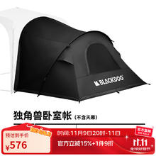 20点开始：黑狗 Blackdog 独角兽卧室帐篷468.41元