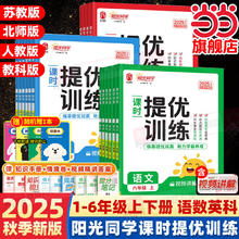 《2025秋阳光同学·课时优化作业》（英语/科学）