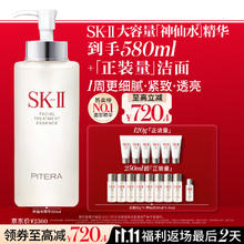 SK-II 护肤精华露 330ml到手580ml+正装洁面券后1619.16元