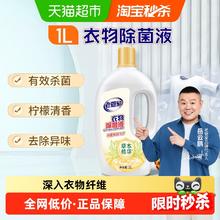 老管家 衣物除菌液 1L